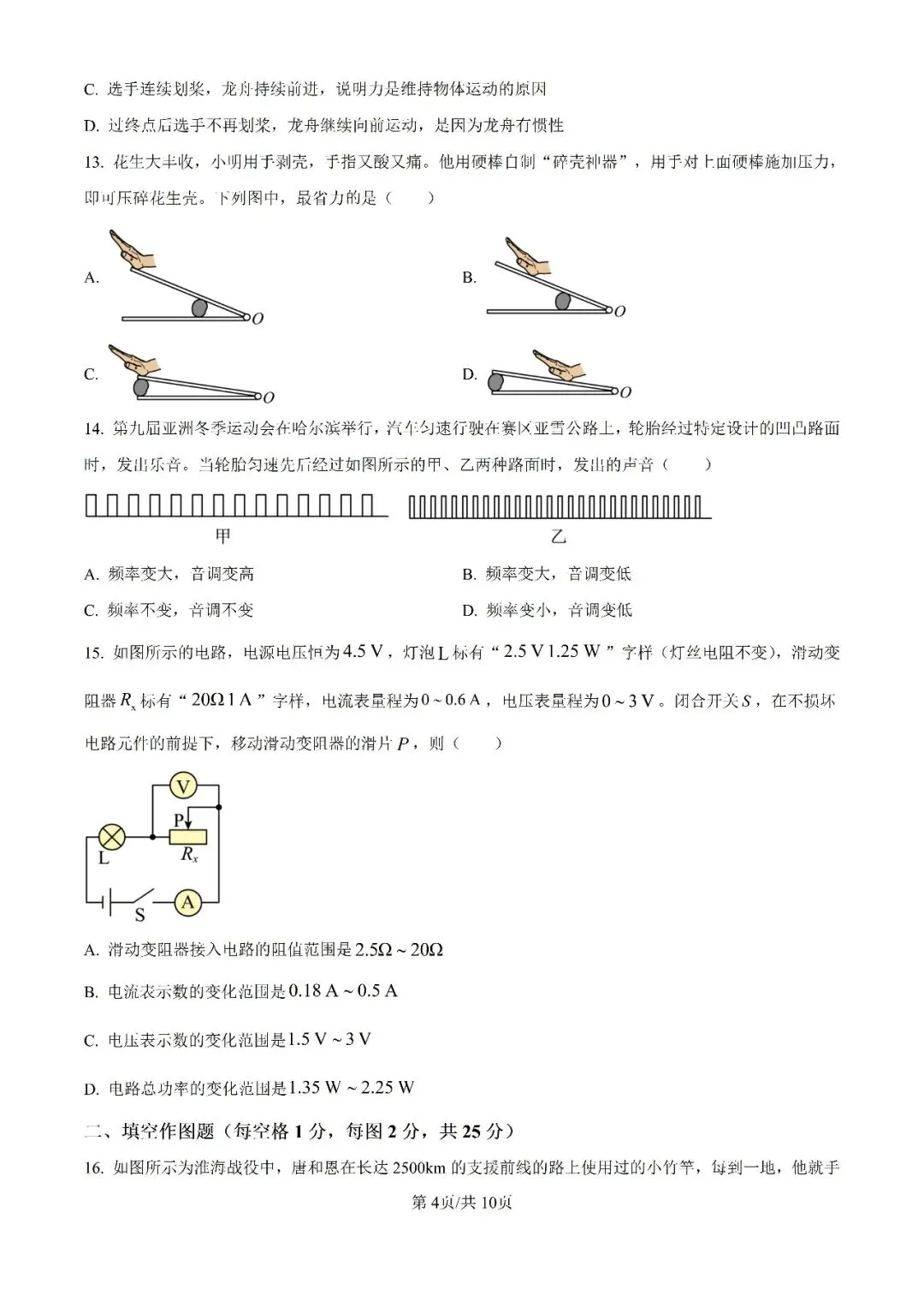 历年中考真题分享:2025年江苏省常州市中考物理真题试卷(原题+解析) 第4张
