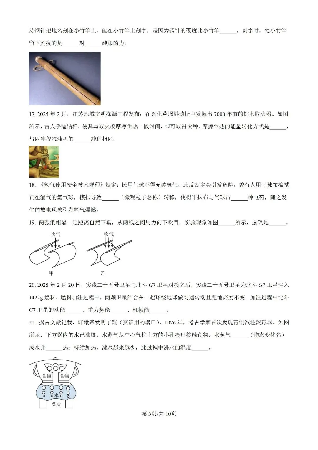 历年中考真题分享:2025年江苏省常州市中考物理真题试卷(原题+解析) 第5张