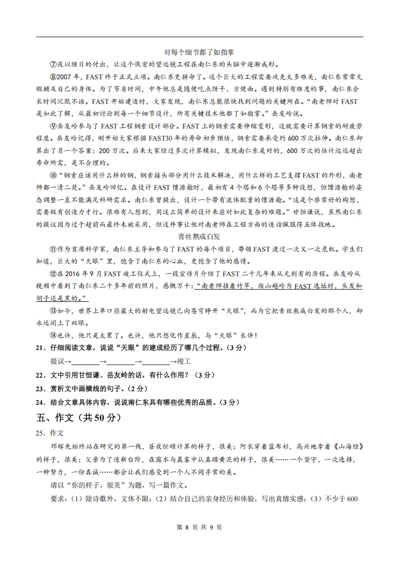 26春人教版七下(语文)自测重难点突破试卷+答案.高清电子版可打印! 第9张