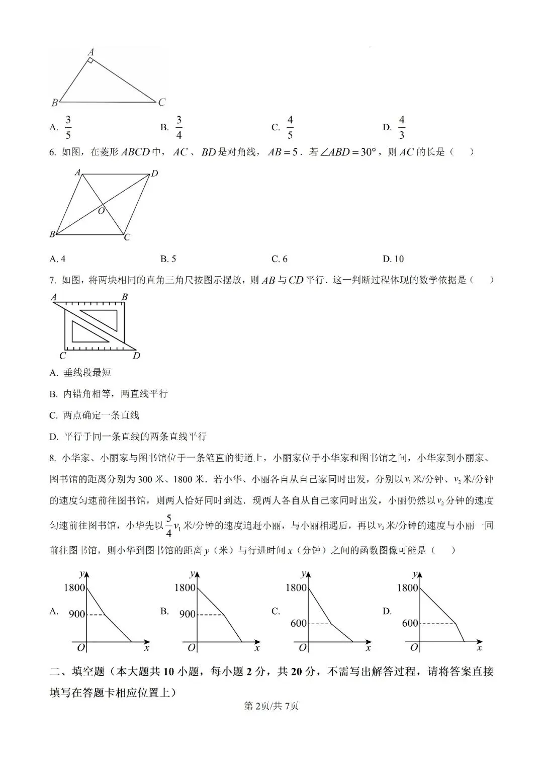 历年中考真题分享:2025年江苏省常州市中考数学真题试卷(原题+解析) 第2张 历年中考真题分享:2025年江苏省常州市中考数学真题试卷(原题+解析) 第2张