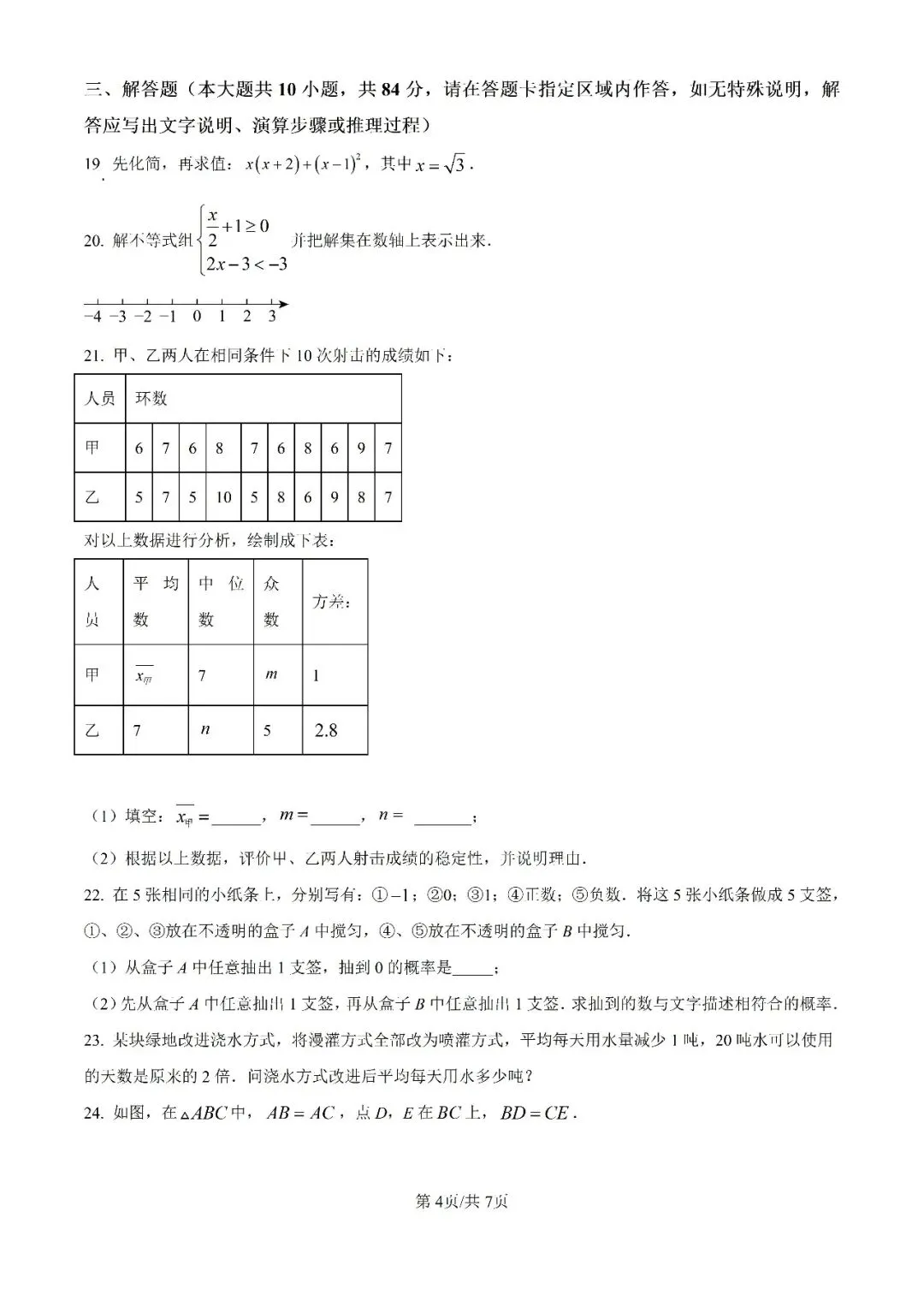 历年中考真题分享:2025年江苏省常州市中考数学真题试卷(原题+解析) 第4张 历年中考真题分享:2025年江苏省常州市中考数学真题试卷(原题+解析) 第4张