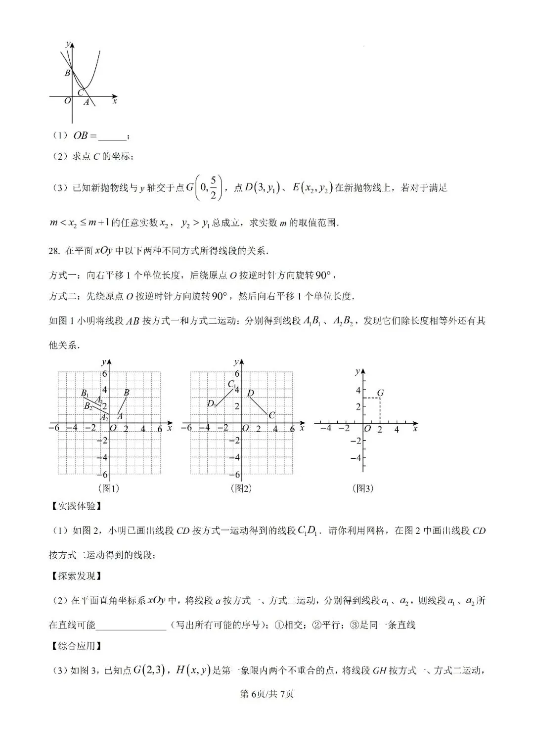 历年中考真题分享:2025年江苏省常州市中考数学真题试卷(原题+解析) 第6张 历年中考真题分享:2025年江苏省常州市中考数学真题试卷(原题+解析) 第6张