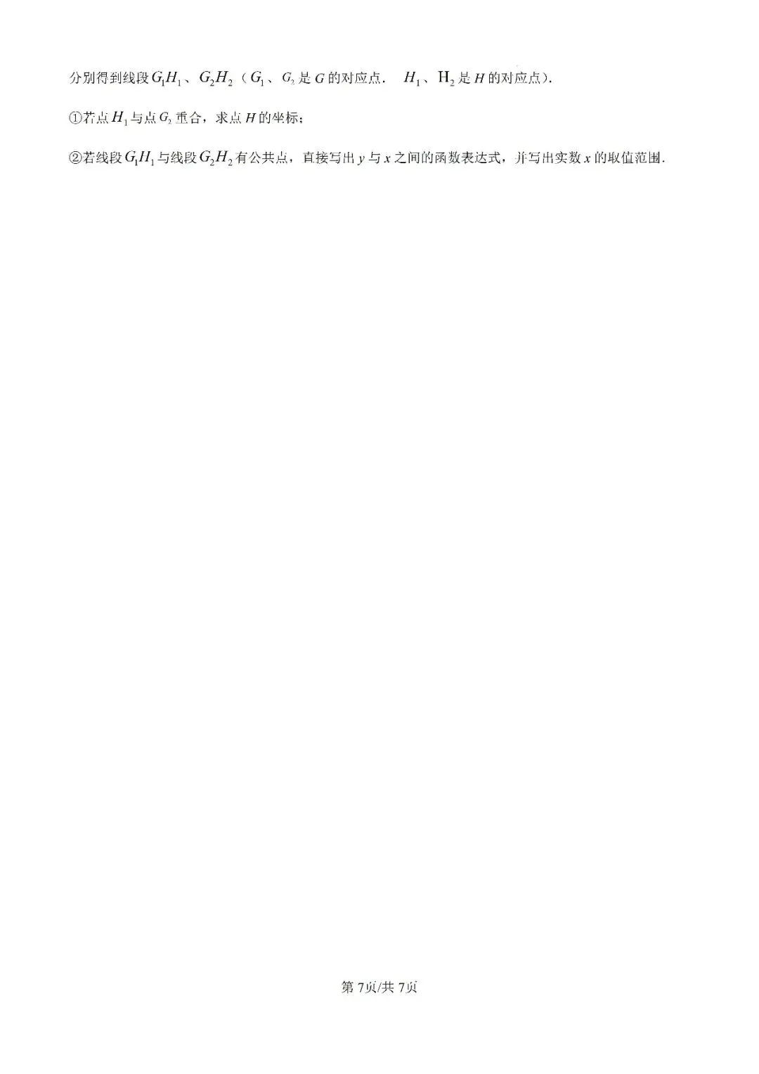 历年中考真题分享:2025年江苏省常州市中考数学真题试卷(原题+解析) 第7张 历年中考真题分享:2025年江苏省常州市中考数学真题试卷(原题+解析) 第7张