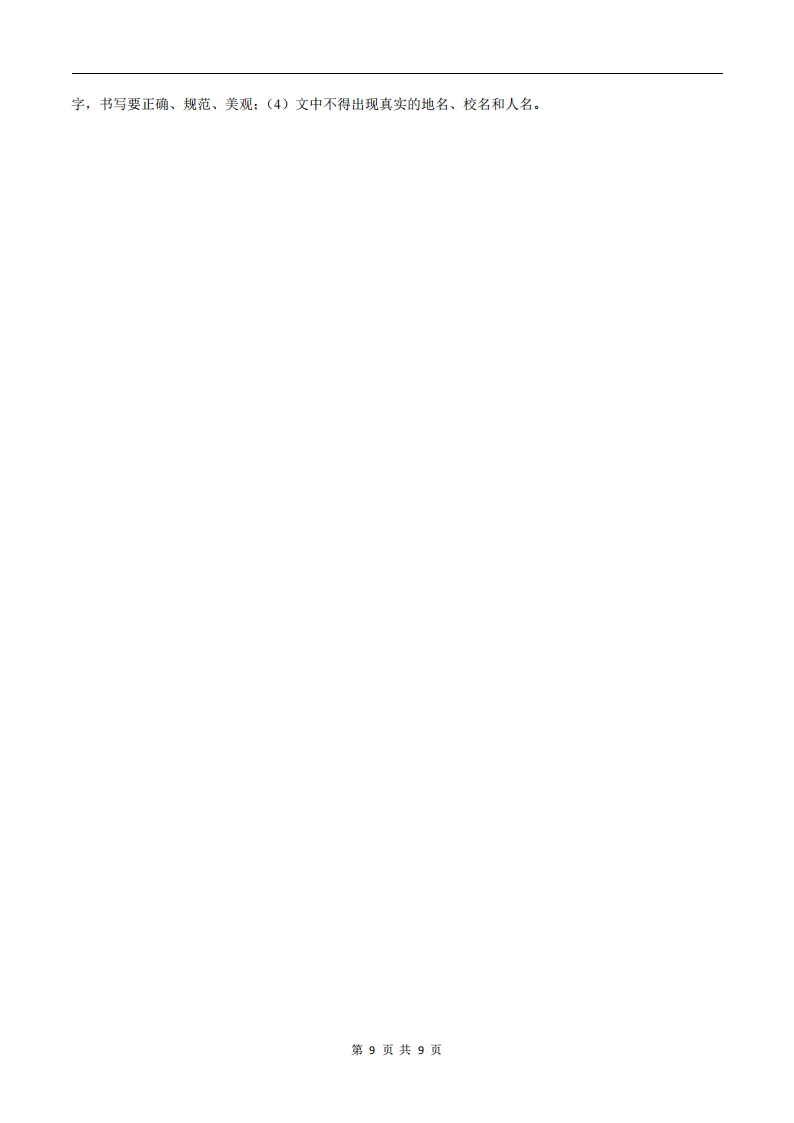 26春人教版七下(语文)自测重难点突破试卷+答案.高清电子版可打印! 第10张