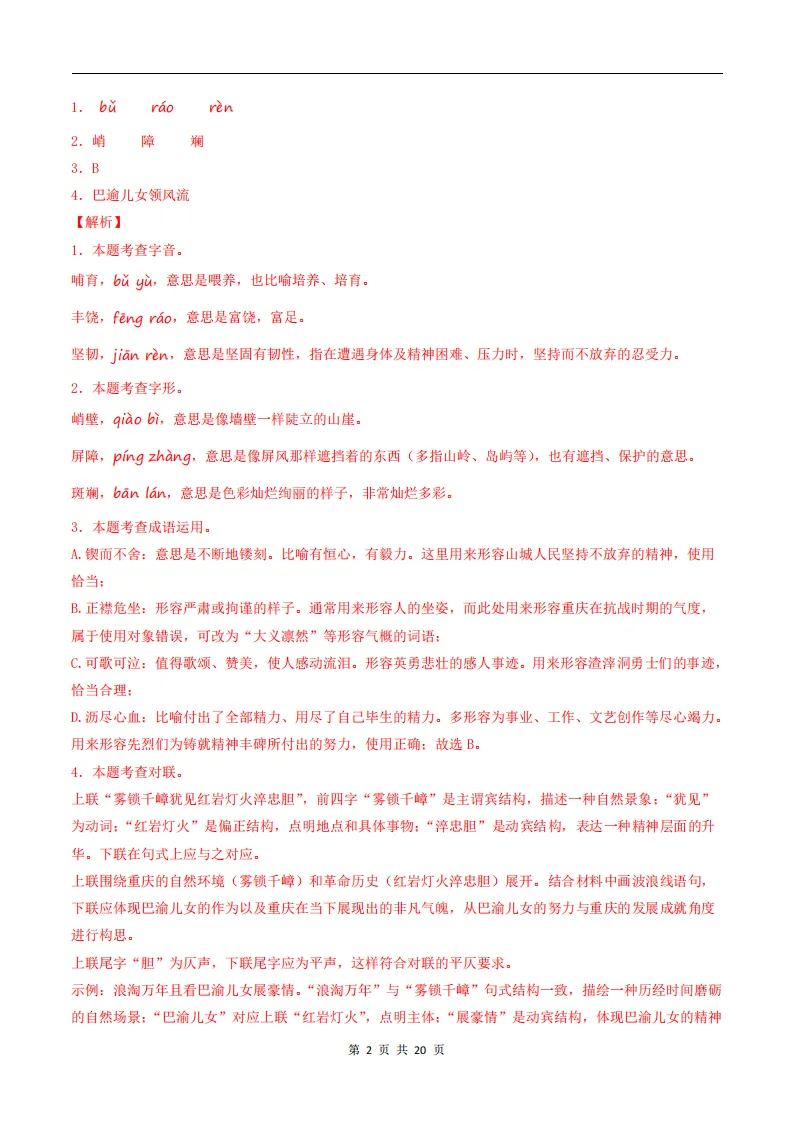 26春人教版七下(语文)自测重难点突破试卷+答案.高清电子版可打印! 第12张