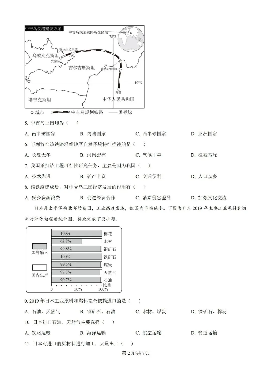 历年中考真题分享:2025年江西省中考地理真题试卷(原题+解析) 第2张