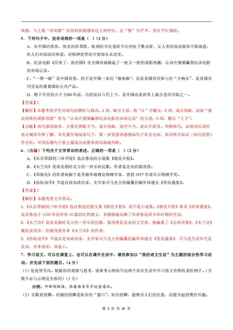 26春人教版七下(语文)自测重难点突破试卷+答案.高清电子版可打印! 第13张