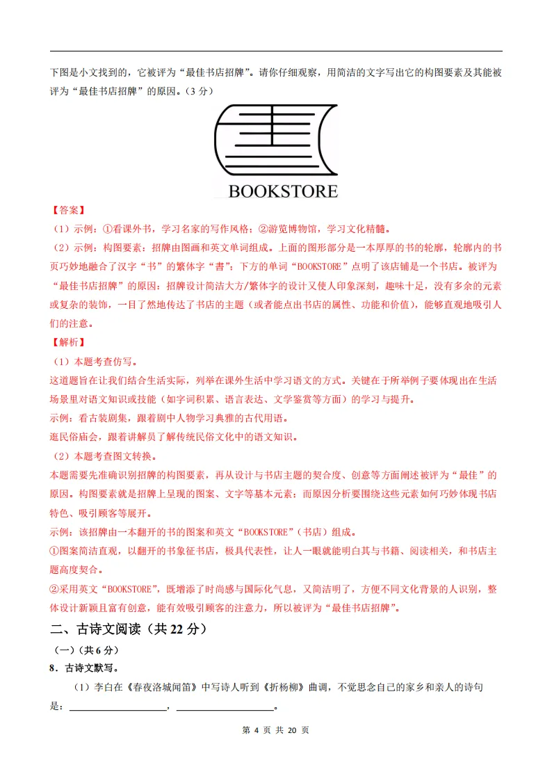 26春人教版七下(语文)自测重难点突破试卷+答案.高清电子版可打印! 第14张