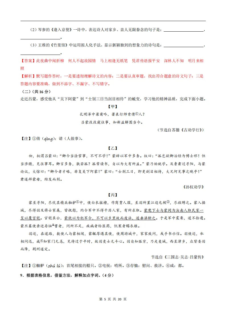 26春人教版七下(语文)自测重难点突破试卷+答案.高清电子版可打印! 第15张