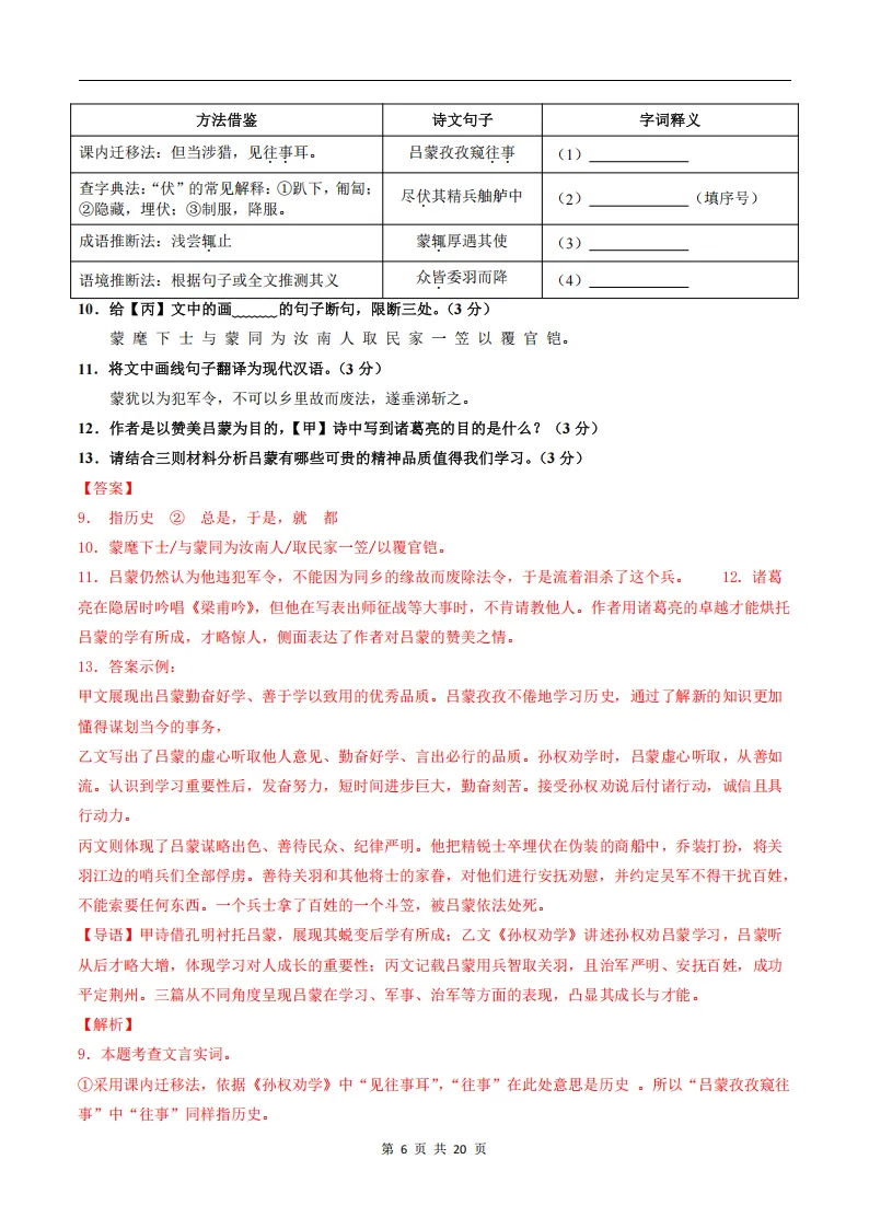 26春人教版七下(语文)自测重难点突破试卷+答案.高清电子版可打印! 第16张