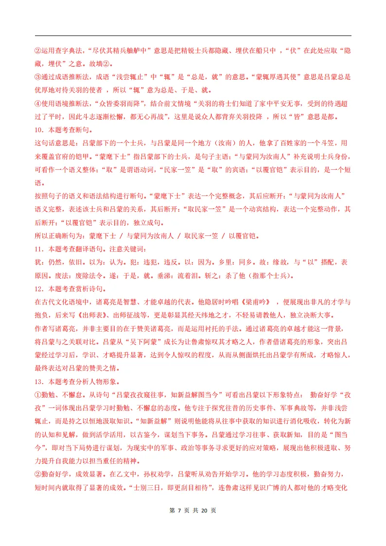 26春人教版七下(语文)自测重难点突破试卷+答案.高清电子版可打印! 第17张