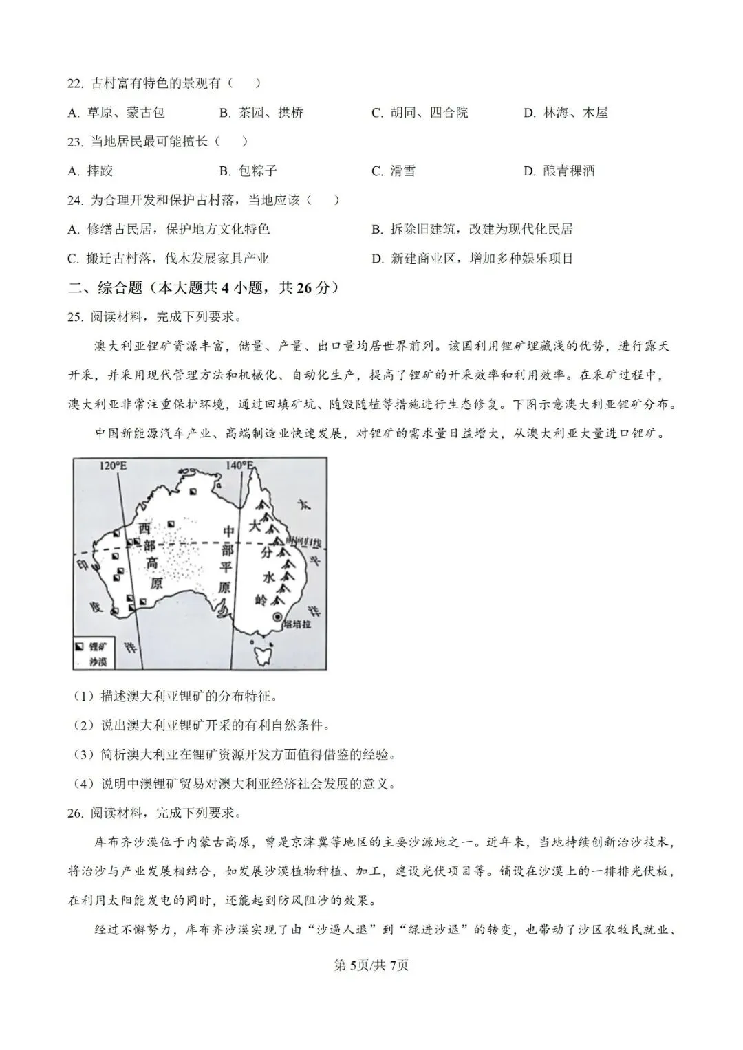 历年中考真题分享:2025年江西省中考地理真题试卷(原题+解析) 第5张