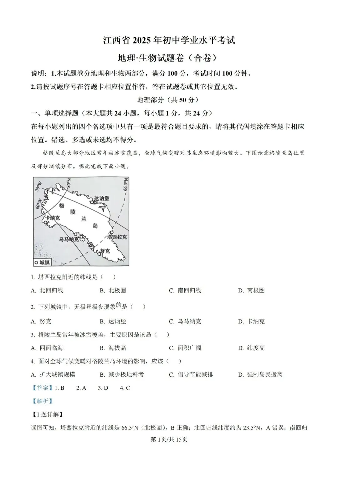 历年中考真题分享:2025年江西省中考地理真题试卷(原题+解析) 第6张