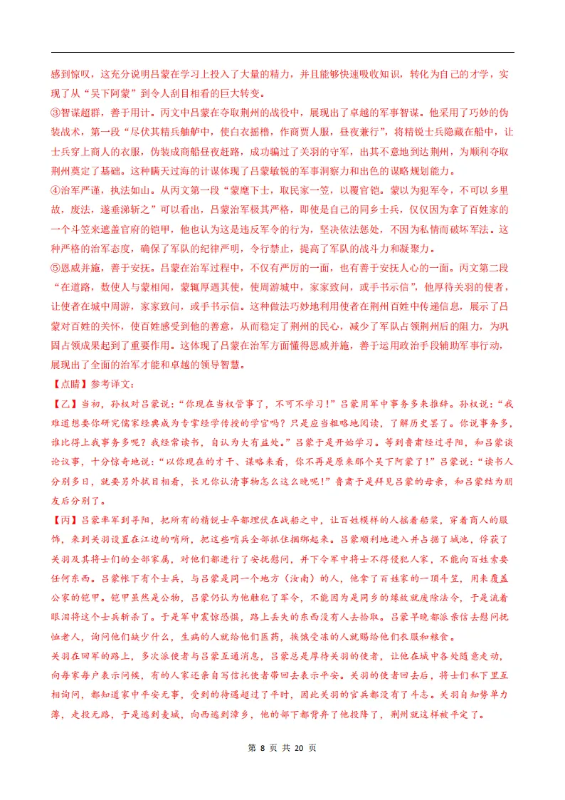 26春人教版七下(语文)自测重难点突破试卷+答案.高清电子版可打印! 第18张