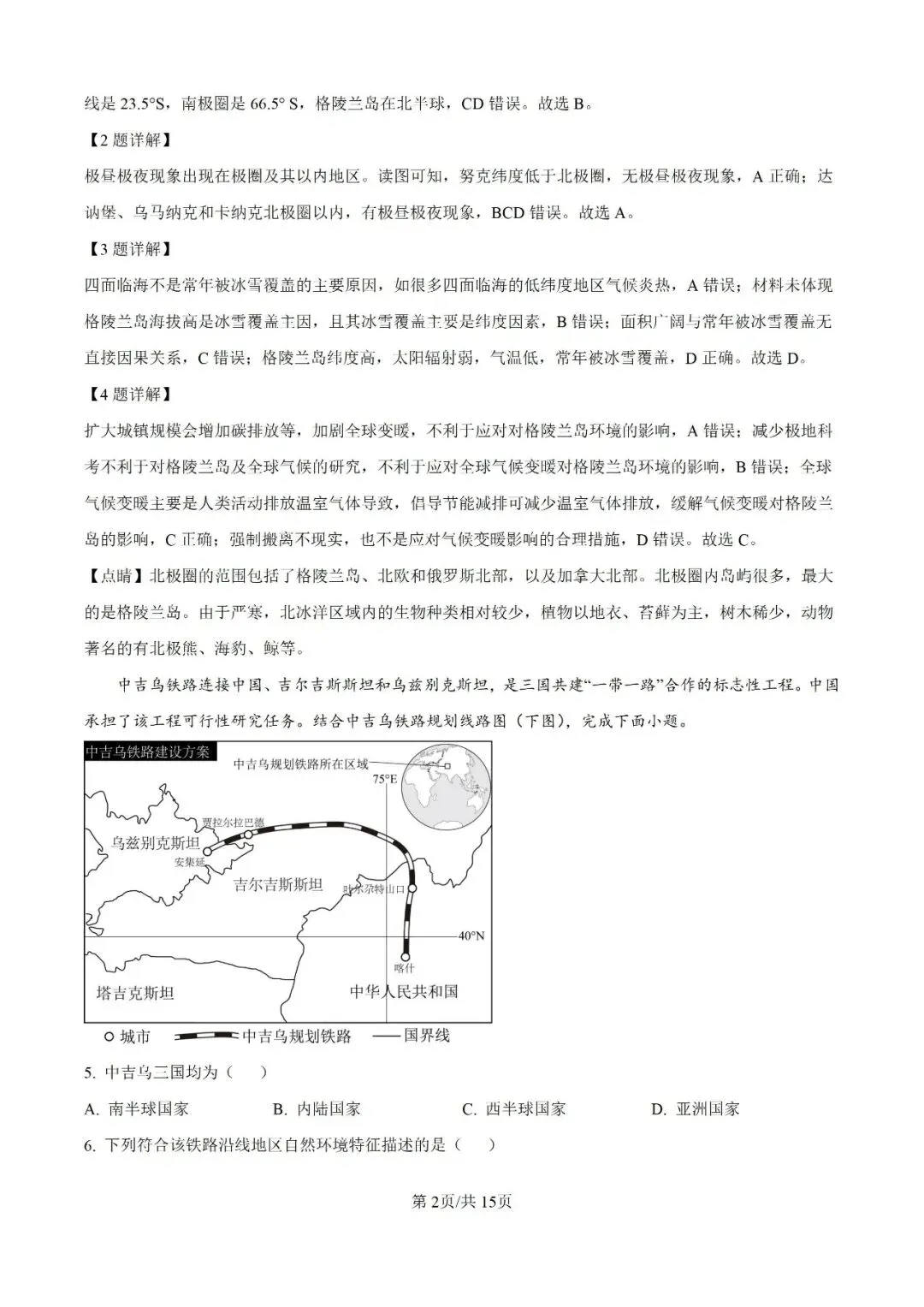 历年中考真题分享:2025年江西省中考地理真题试卷(原题+解析) 第7张
