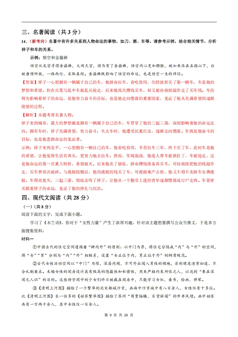 26春人教版七下(语文)自测重难点突破试卷+答案.高清电子版可打印! 第19张