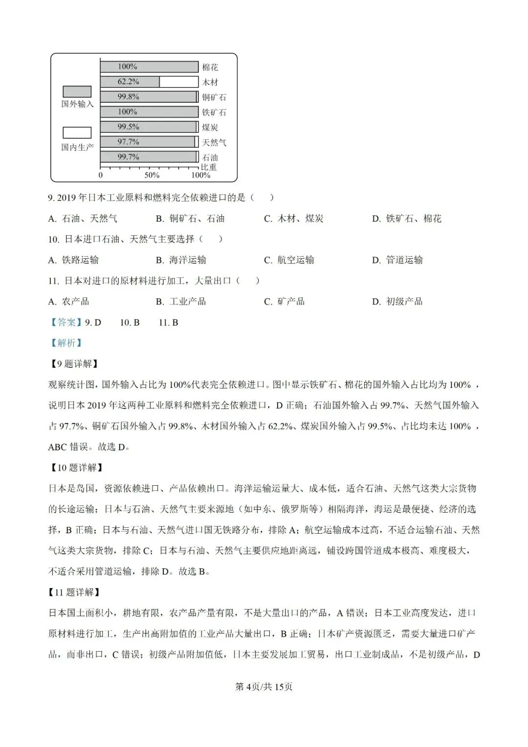 历年中考真题分享:2025年江西省中考地理真题试卷(原题+解析) 第9张