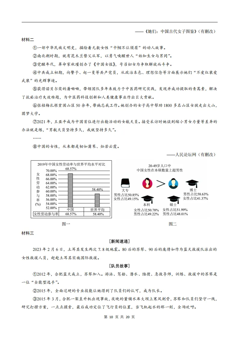 26春人教版七下(语文)自测重难点突破试卷+答案.高清电子版可打印! 第20张