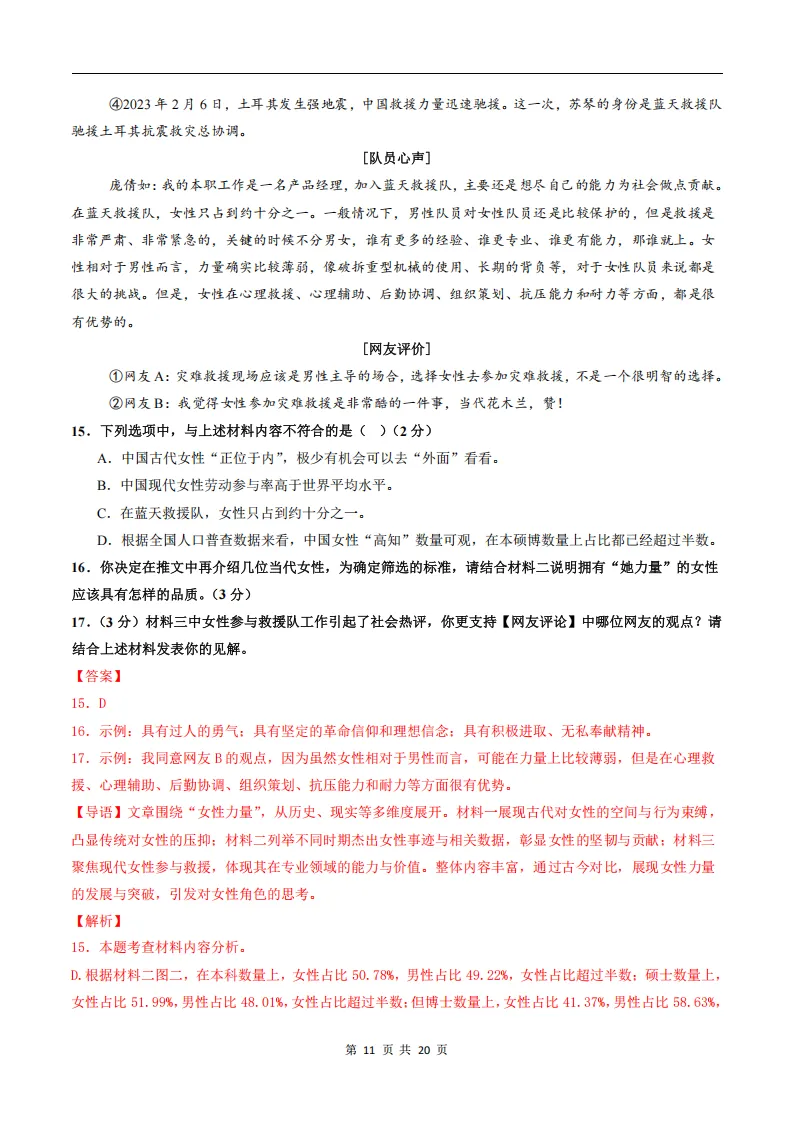26春人教版七下(语文)自测重难点突破试卷+答案.高清电子版可打印! 第21张