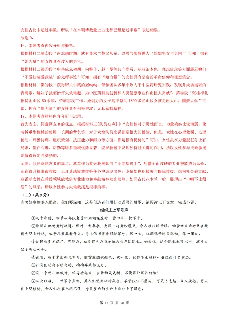 26春人教版七下(语文)自测重难点突破试卷+答案.高清电子版可打印! 第22张