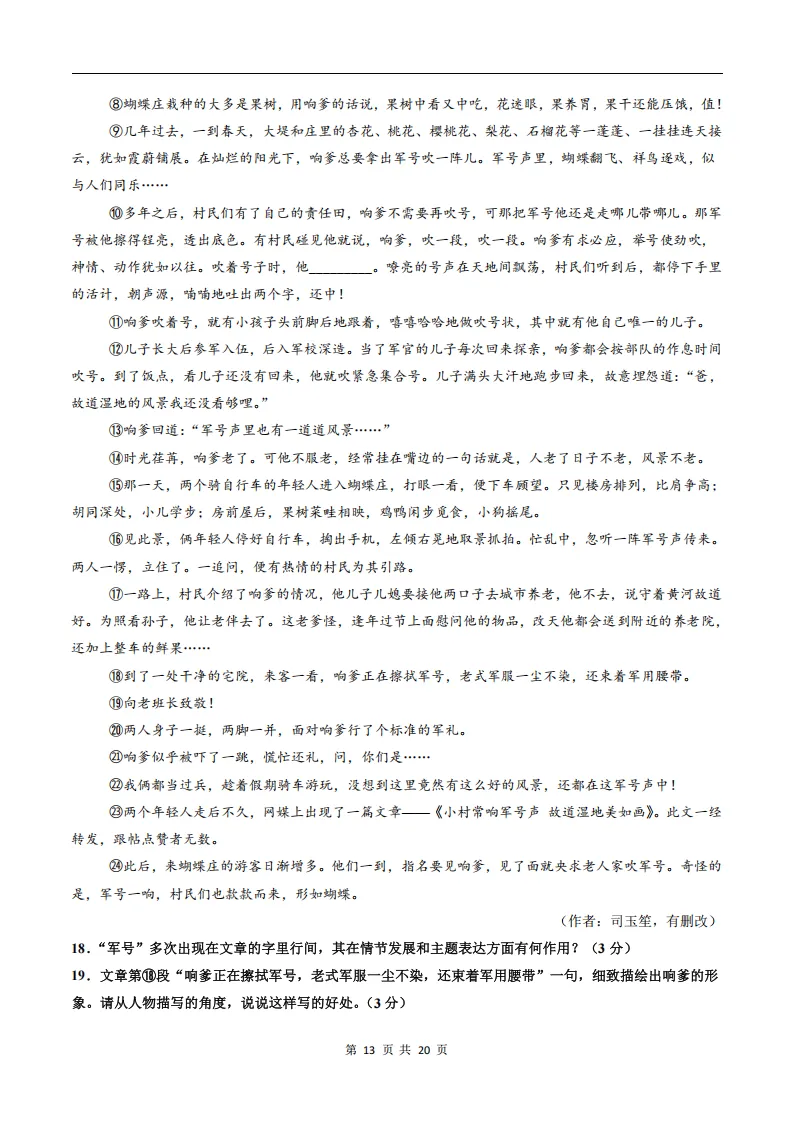 26春人教版七下(语文)自测重难点突破试卷+答案.高清电子版可打印! 第23张