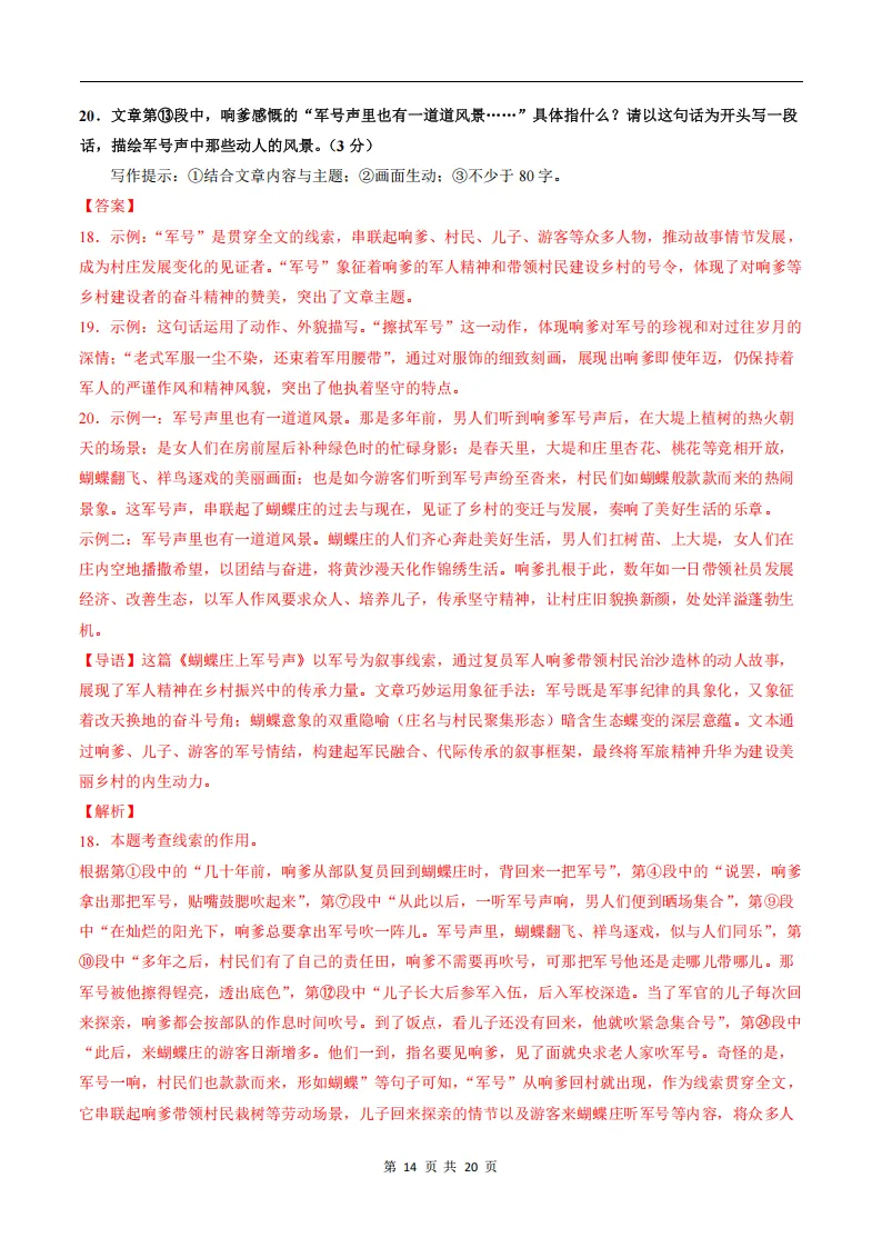 26春人教版七下(语文)自测重难点突破试卷+答案.高清电子版可打印! 第24张