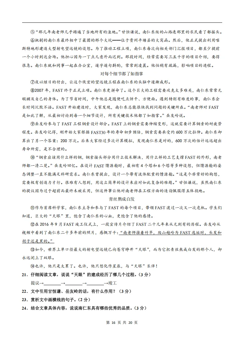 26春人教版七下(语文)自测重难点突破试卷+答案.高清电子版可打印! 第26张