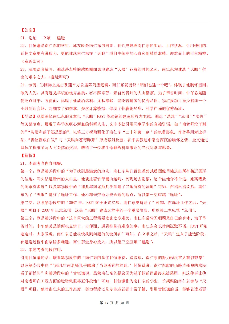 26春人教版七下(语文)自测重难点突破试卷+答案.高清电子版可打印! 第27张