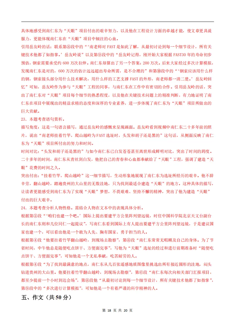 26春人教版七下(语文)自测重难点突破试卷+答案.高清电子版可打印! 第28张