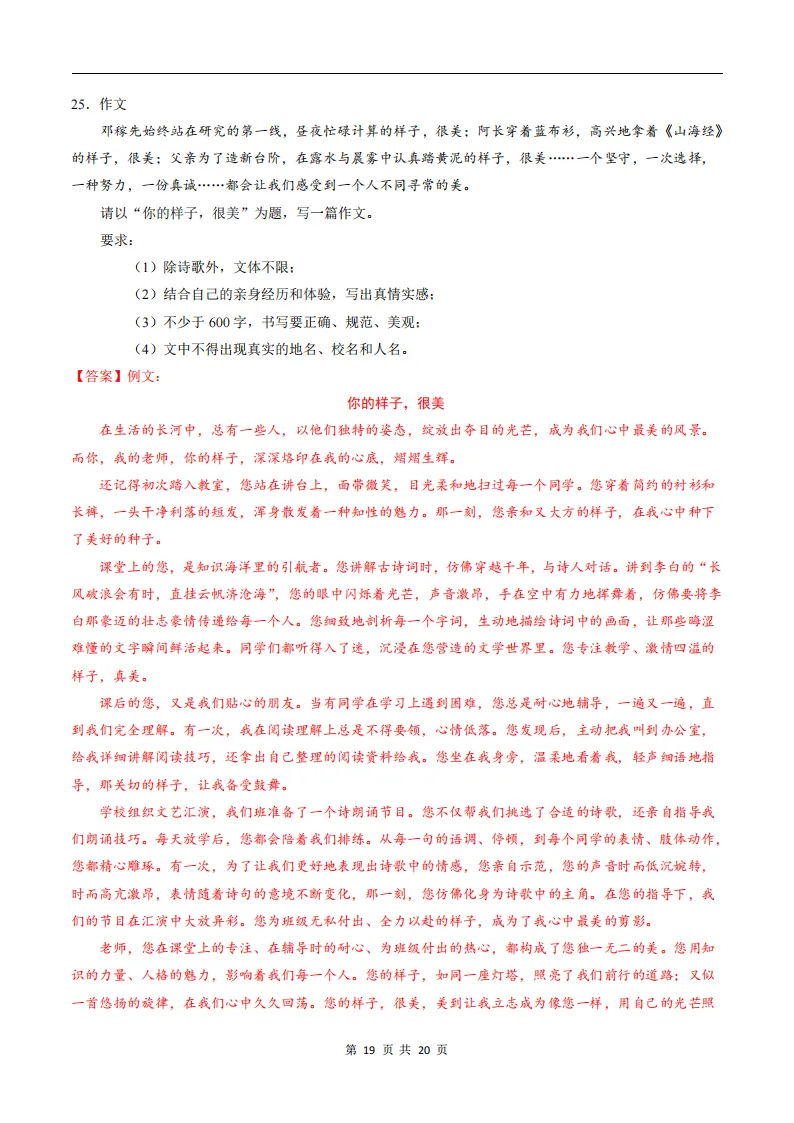 26春人教版七下(语文)自测重难点突破试卷+答案.高清电子版可打印! 第29张