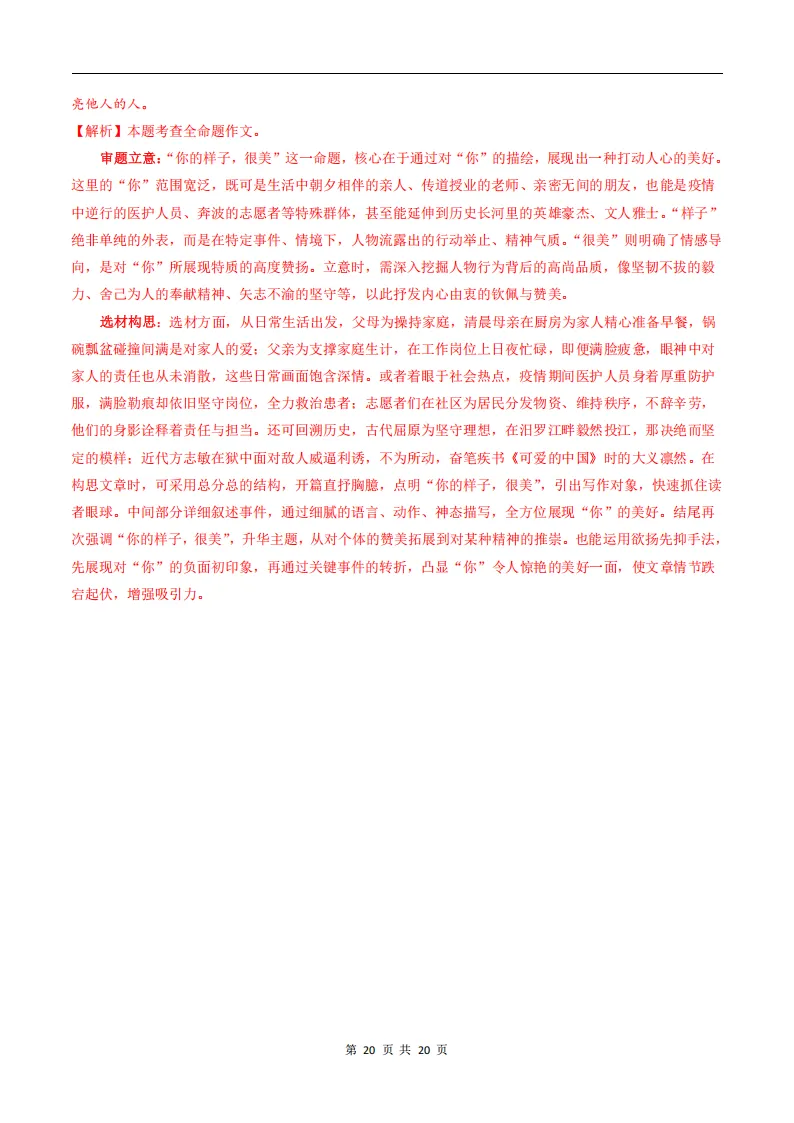 26春人教版七下(语文)自测重难点突破试卷+答案.高清电子版可打印! 第30张