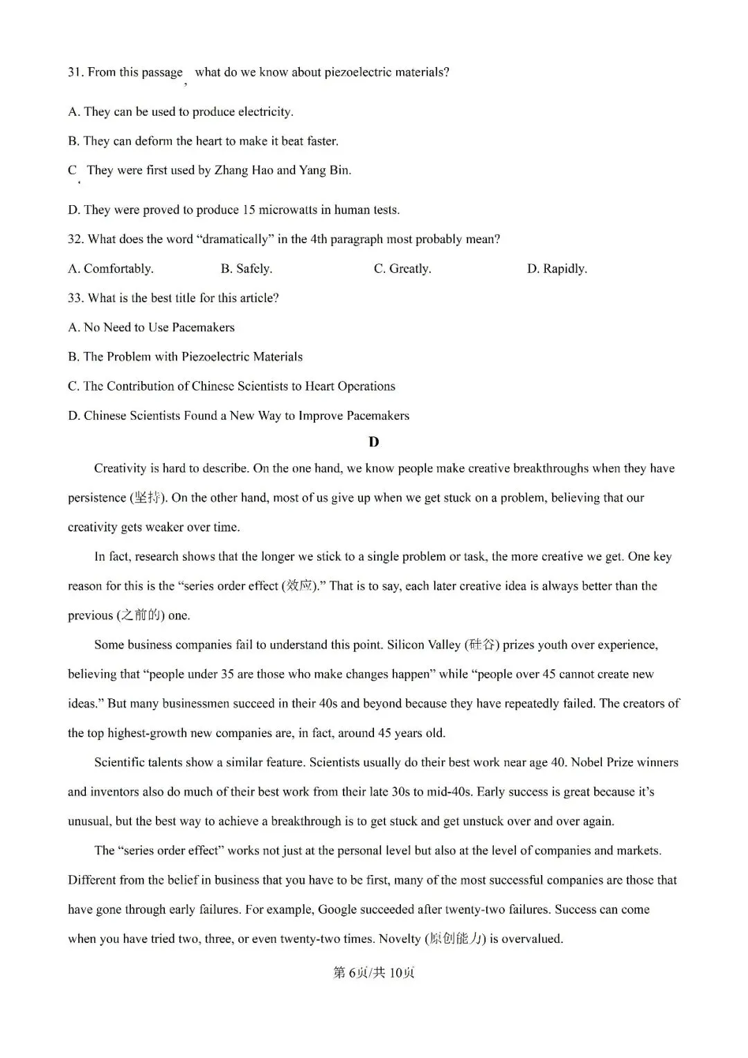 历年中考真题分享:2025年江苏省常州市中考英语真题试卷(原题+解析) 第6张 历年中考真题分享:2025年江苏省常州市中考英语真题试卷(原题+解析) 第6张