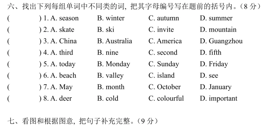 【月考真题】五年级下册M1-M2,考U1-U4(卷2) 第5张