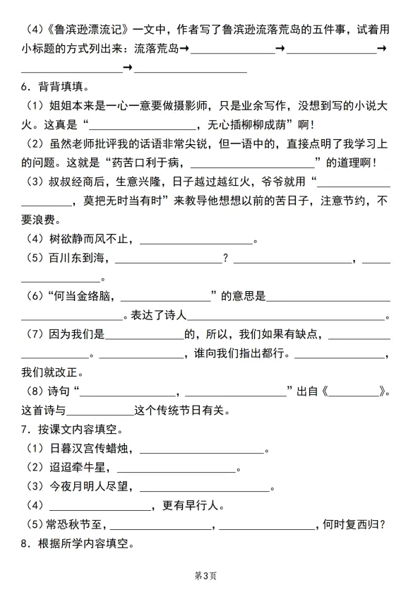 六年级下册语文期中真题汇编—古诗词默写 第3张