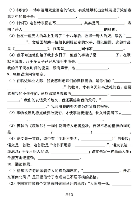 六年级下册语文期中真题汇编—古诗词默写 第4张