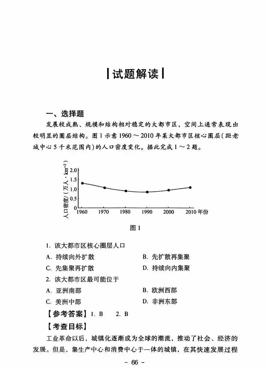 【高考真题分析】2025年四川省高考地理试题分析 第1张