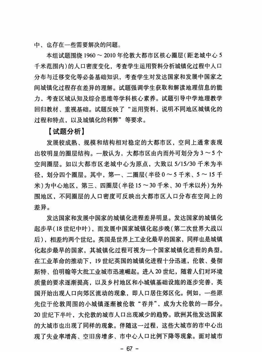【高考真题分析】2025年四川省高考地理试题分析 第2张