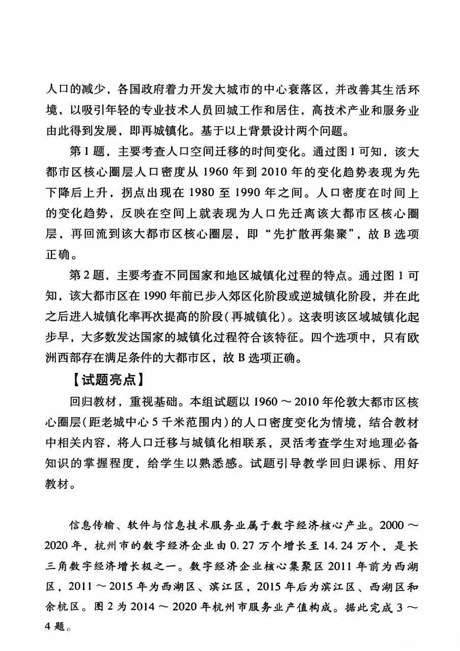 【高考真题分析】2025年四川省高考地理试题分析 第3张