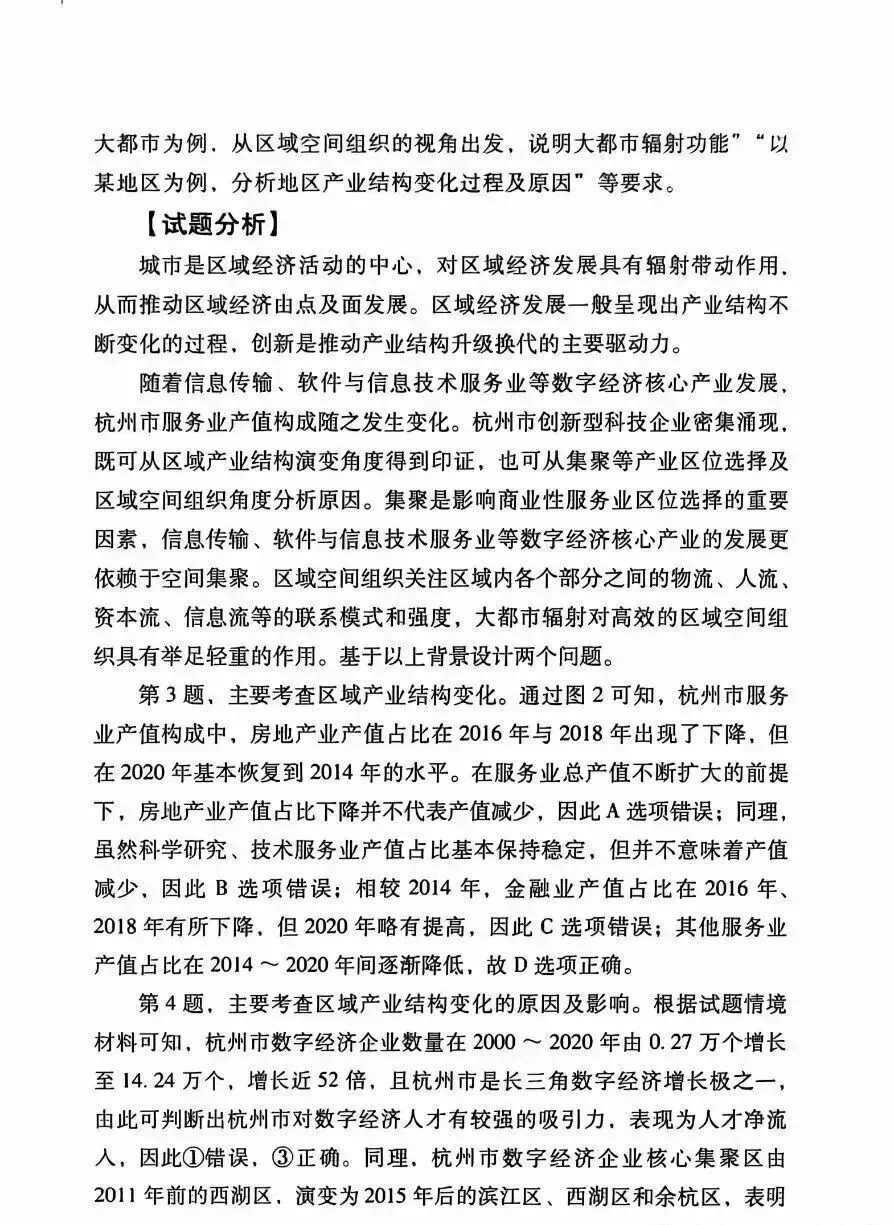 【高考真题分析】2025年四川省高考地理试题分析 第5张