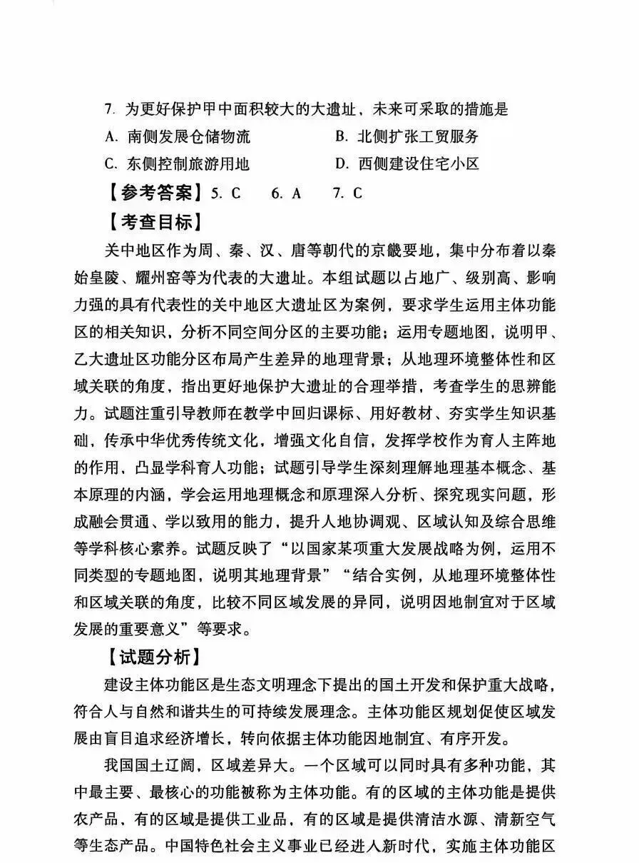 【高考真题分析】2025年四川省高考地理试题分析 第7张
