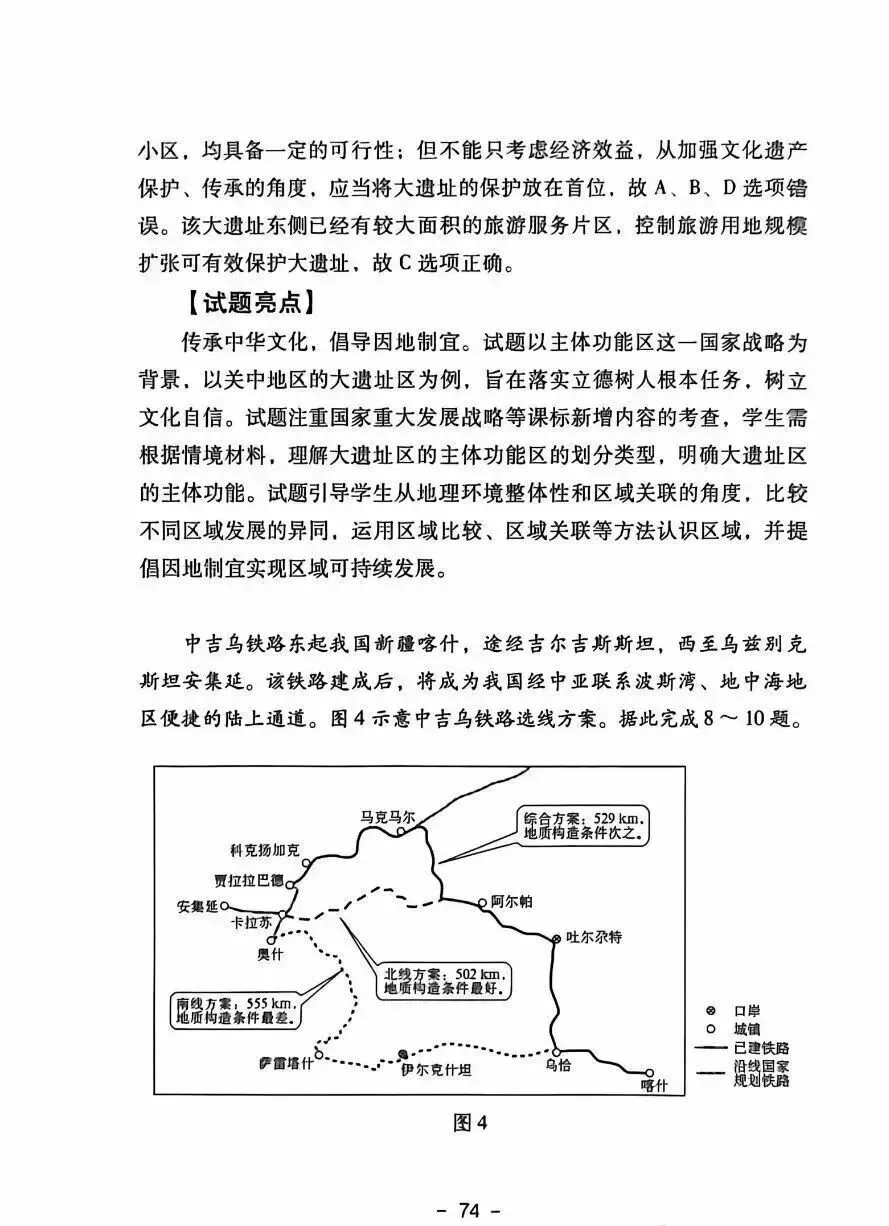 【高考真题分析】2025年四川省高考地理试题分析 第9张