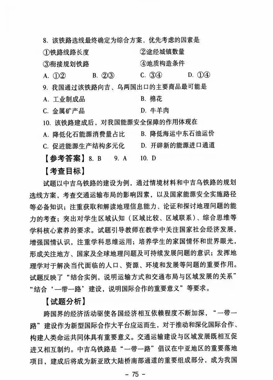 【高考真题分析】2025年四川省高考地理试题分析 第10张