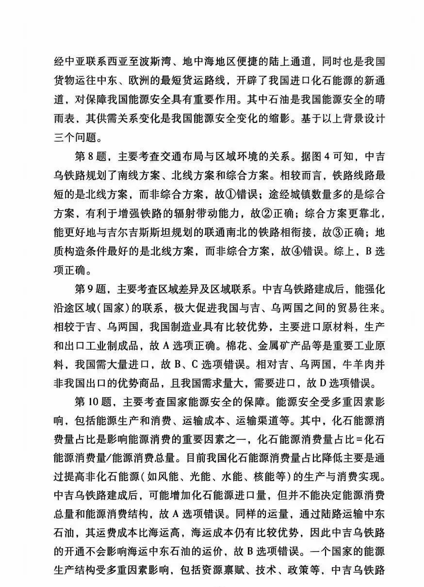 【高考真题分析】2025年四川省高考地理试题分析 第11张