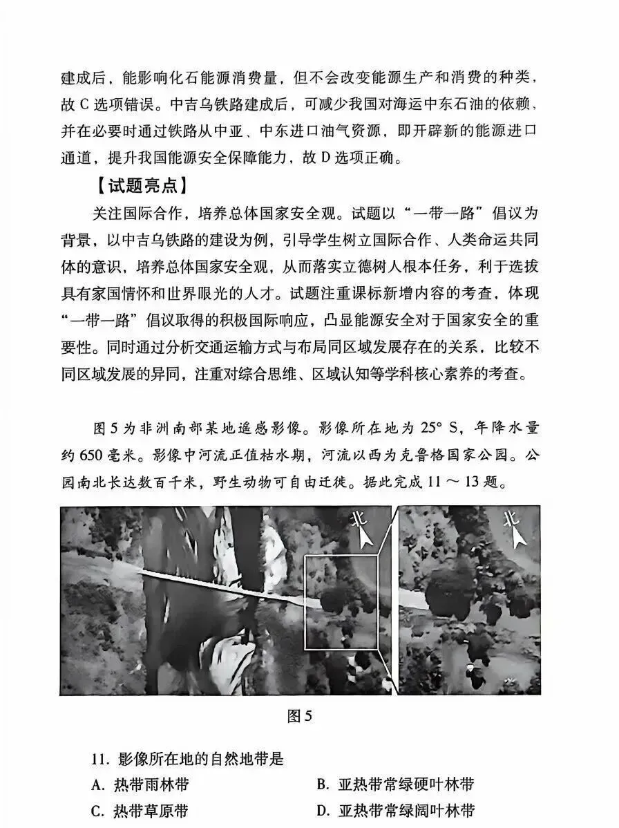 【高考真题分析】2025年四川省高考地理试题分析 第12张
