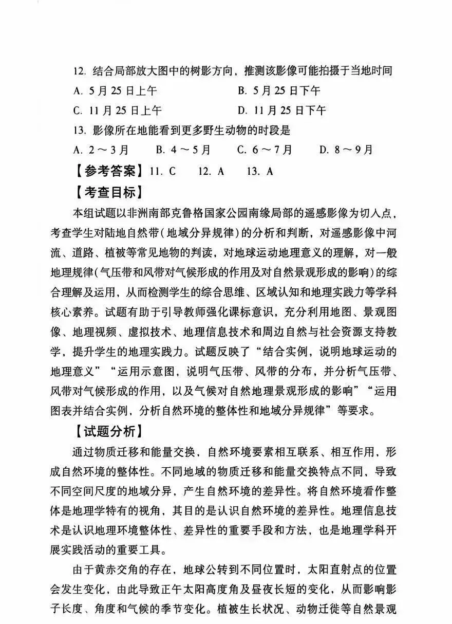 【高考真题分析】2025年四川省高考地理试题分析 第13张