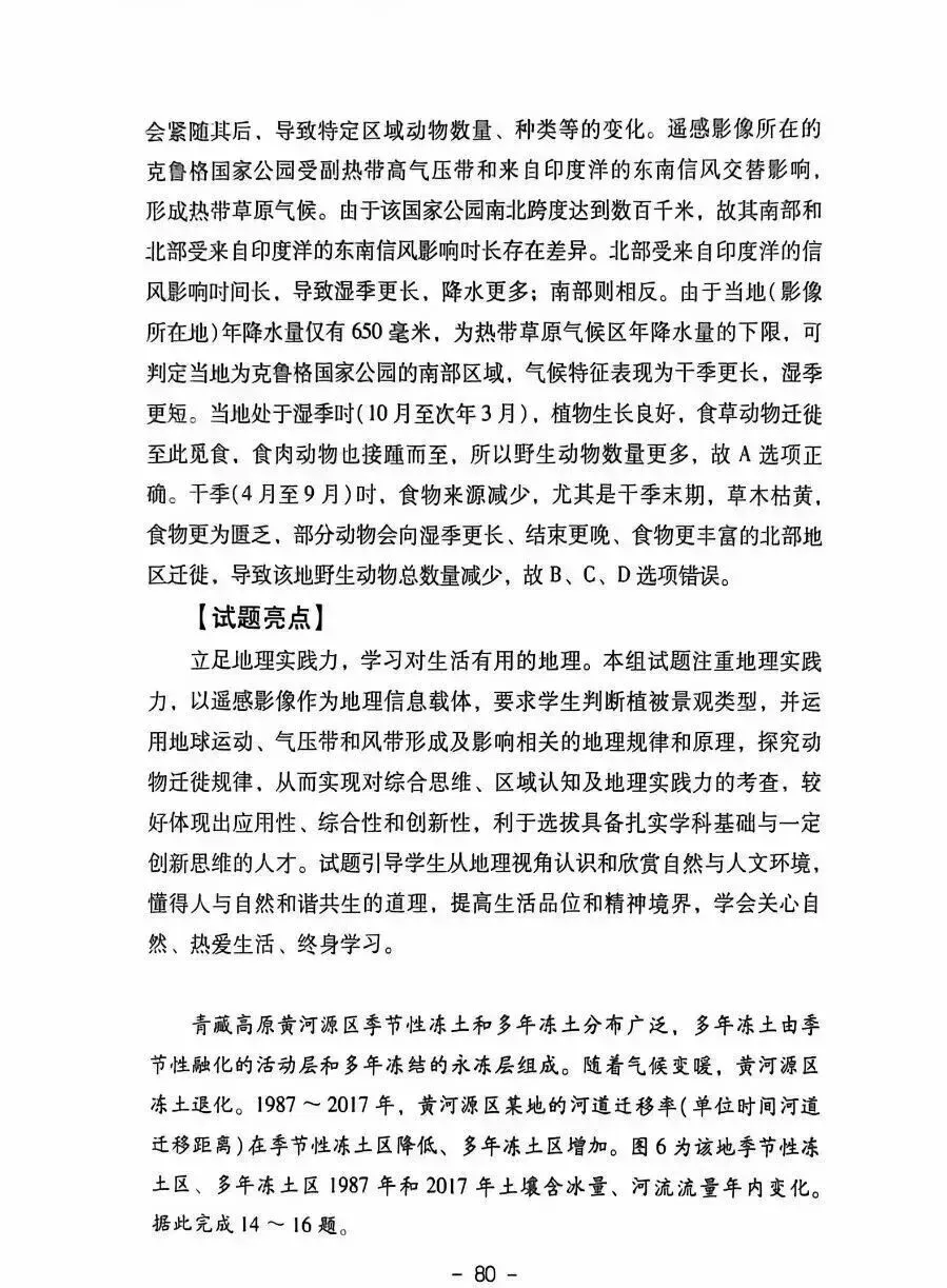 【高考真题分析】2025年四川省高考地理试题分析 第15张