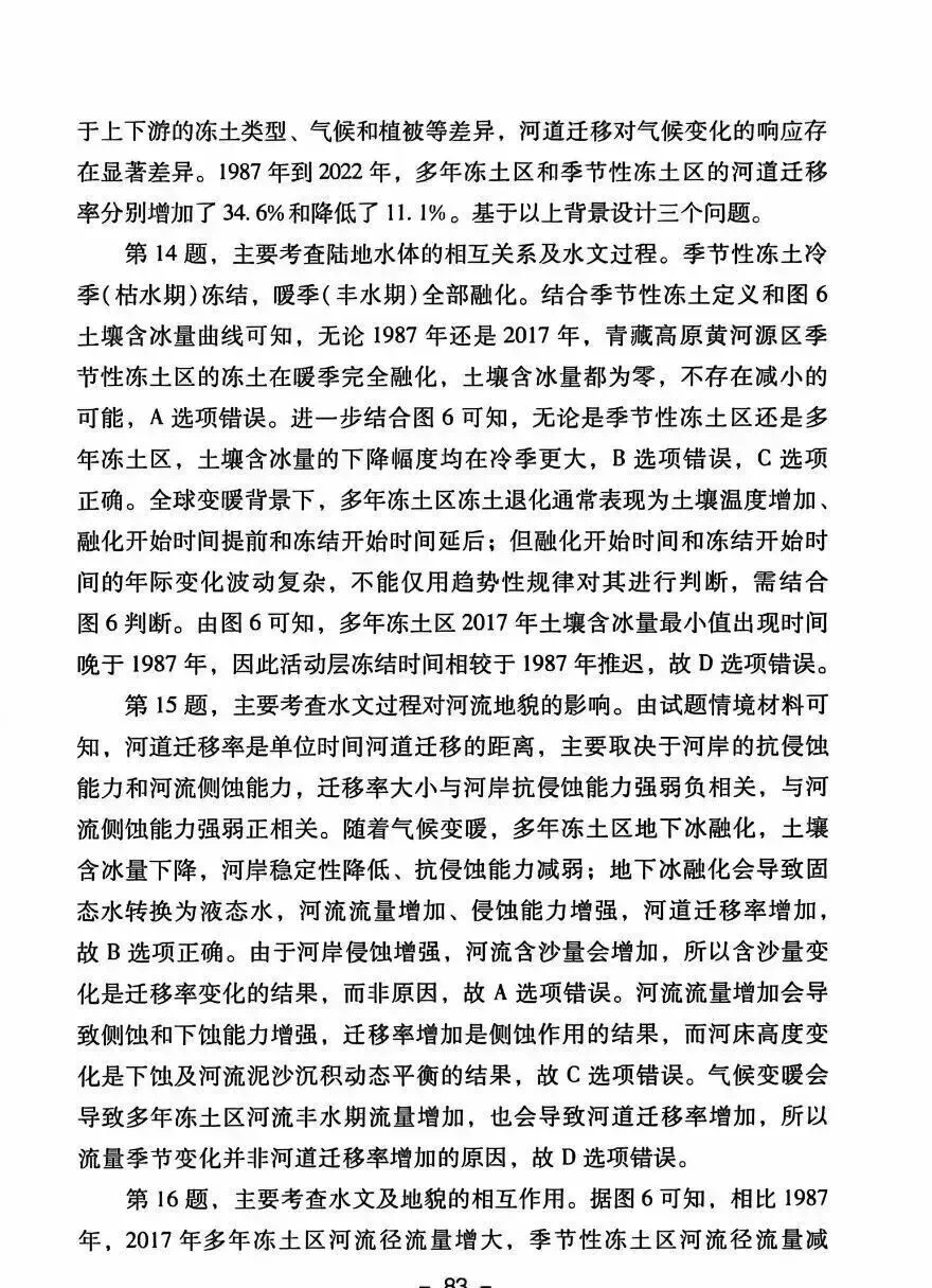 【高考真题分析】2025年四川省高考地理试题分析 第18张
