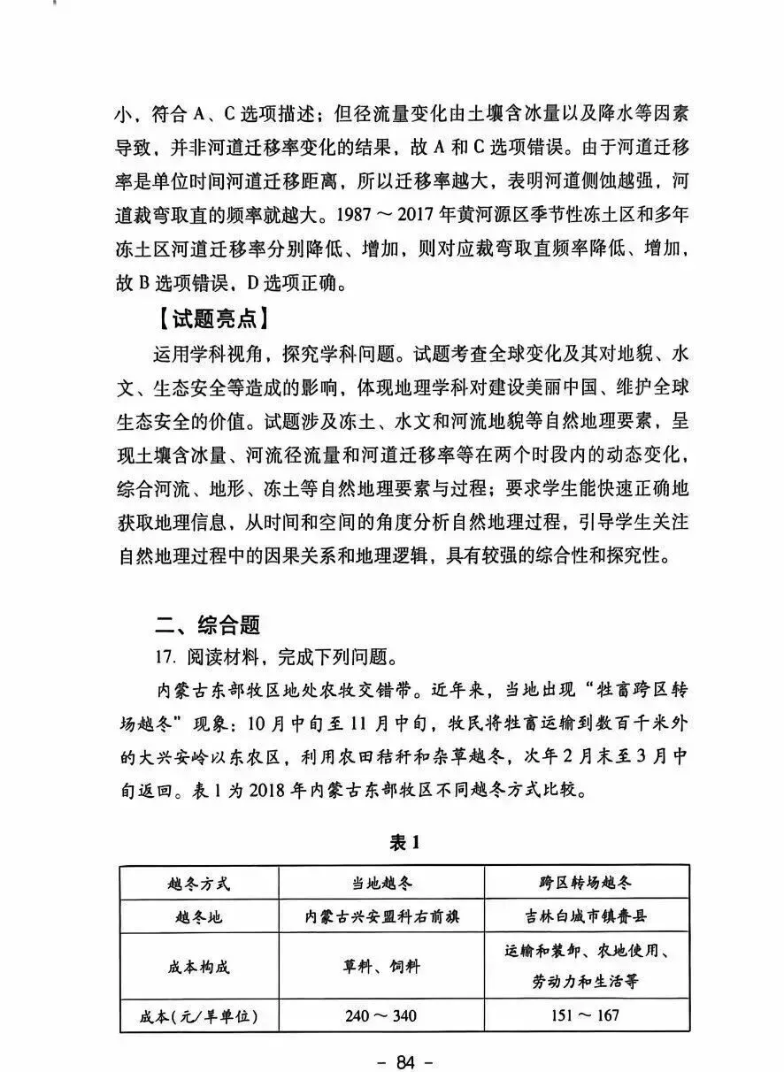 【高考真题分析】2025年四川省高考地理试题分析 第19张