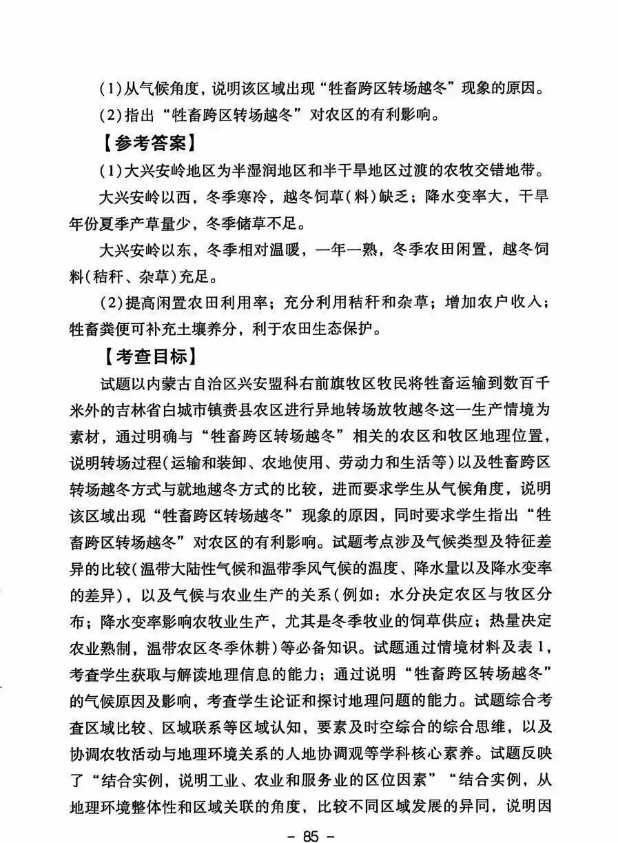 【高考真题分析】2025年四川省高考地理试题分析 第20张