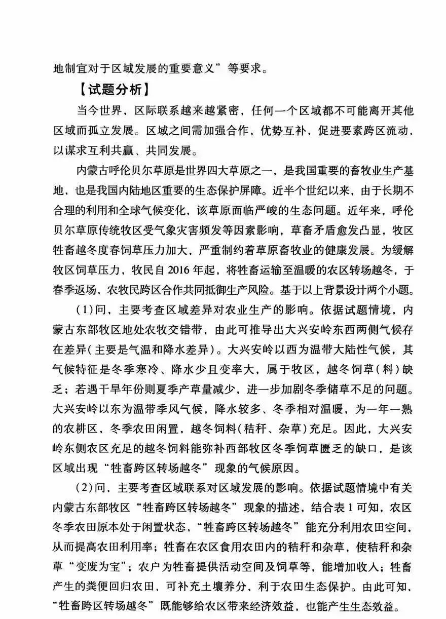 【高考真题分析】2025年四川省高考地理试题分析 第21张